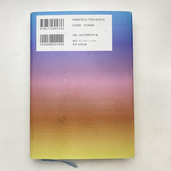言語が違えば、世界も違って見えるわけ(ガイ・ドイッチャー) / 古本