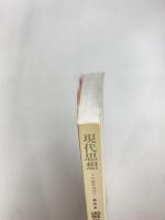 現代思想 総特集：震災以後を生きるための50冊
