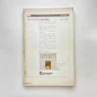 カイエ 1979年3月号 特集・映画 文学から映像へ