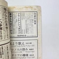 カイエ 1979年3月号 特集・映画 文学から映像へ