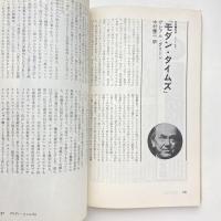 カイエ 1979年3月号 特集・映画 文学から映像へ