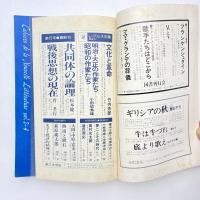 カイエ 1979年3月号 特集・映画 文学から映像へ