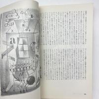 カイエ 1979年3月号 特集・映画 文学から映像へ