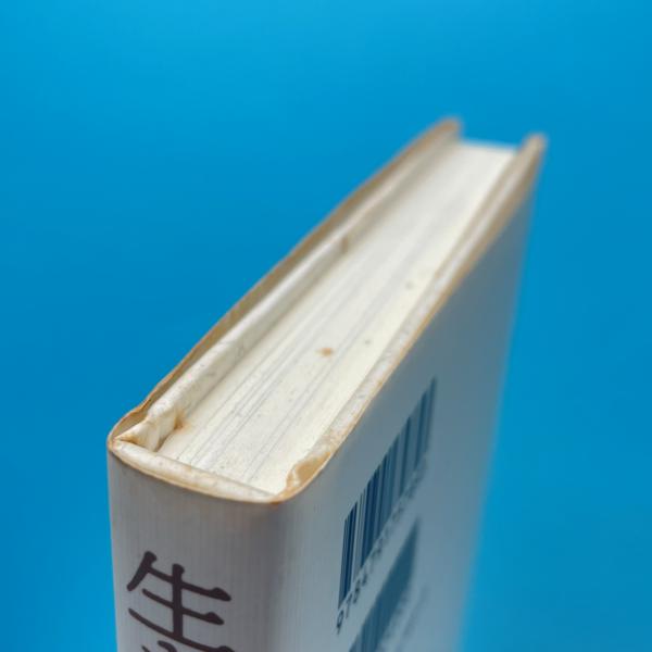生きた貨幣(ピエール・クロソウスキー) / 古本、中古本、古書籍