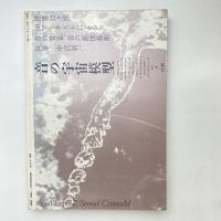 夜想11　特集：ヌーヴェル・ヴァーグ25
