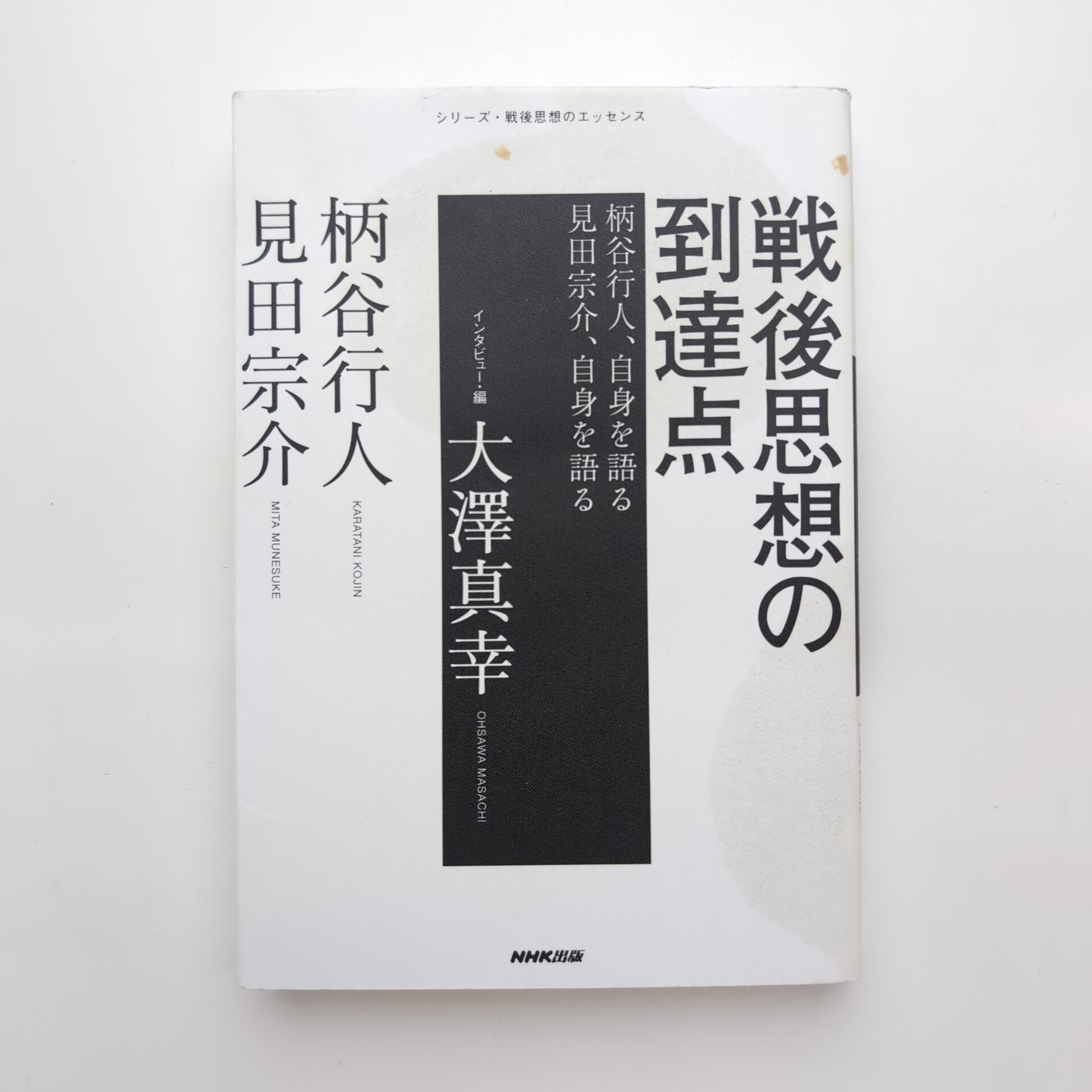 【8冊セット】見田宗介著作集I〜Ⅷ 8冊セット】見田宗介著作集I〜Ⅷ 【公式通販】