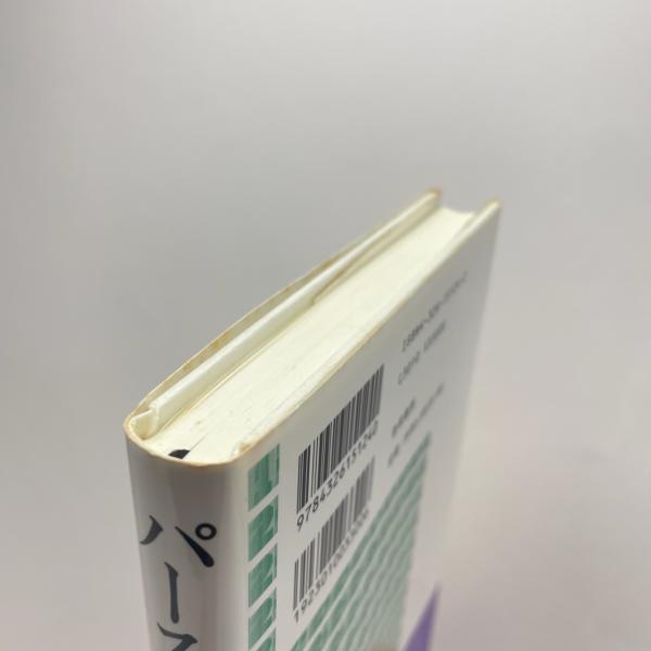 パースの記号学 パースの記号学 | 米盛 裕二 |本 | 通販 | Amazon