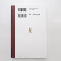 日高見の時代 古代東北のエミシたち