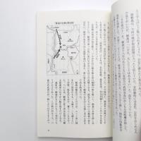 日高見の時代 古代東北のエミシたち