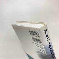 アルコールと作家たち