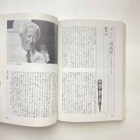 現代詩手帳特装版 ポール・ボウルズ 