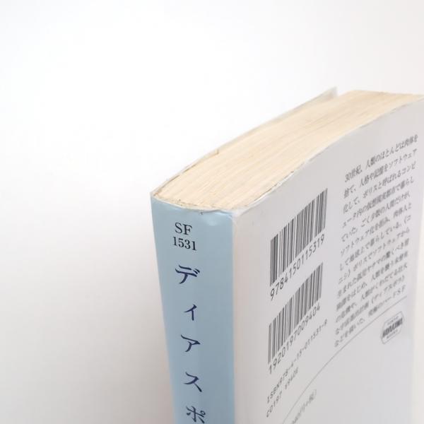 ディアスポラ | グレッグ・イーガン | 早川書房 | ¥700 - 日本の