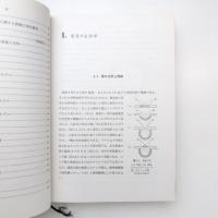 視覚情報処理 ー生理学・心理学・生体工学ー