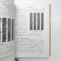 視覚情報処理 ー生理学・心理学・生体工学ー