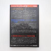 ネットワーク犯罪入門