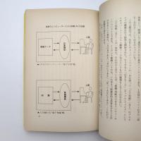 ハッカー ー恐るべきコンピューター犯罪の実態ー