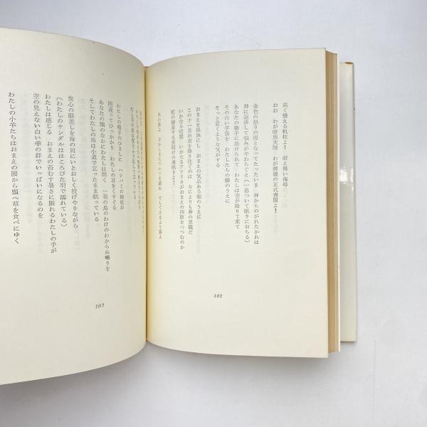 ジャン・ジュネ詩集(ジャン・ジュネ) / 古本、中古本、古書籍の