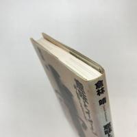 意味とイメージ 「非-意味」をめざす文化