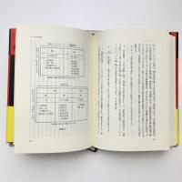 記号の解体学 セメイオチケ 1