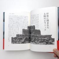 石の博物誌 四国・瀬戸内編