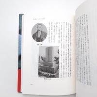 石の博物誌 四国・瀬戸内編