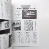 芸術批評誌【リア】26 特集：写真のドキュメンタリズム