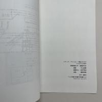メディア・プリミティブ展 藤幡研究会作品展 1997年7月14日〜7月19日