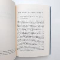 論文作法 調査・研究・執筆の技術と手順