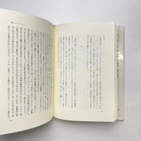 物と眼 明治文学論集