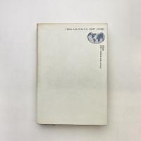 10 1/2章で書かれた世界の歴史