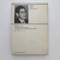死の棘 出発は遂に訪れず