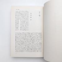 死の棘 出発は遂に訪れず