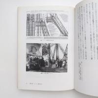 光のドラマトゥルギー 20世紀の建築