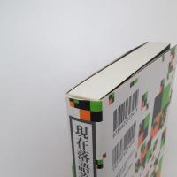現代落語論