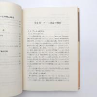 ゲーム理論入門