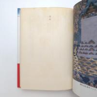 仏教を読む2 宇宙観を開く［華厳経］