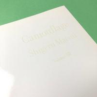 松井茂詩集『Camouflage』Volume.I~XIII 13巻セット
