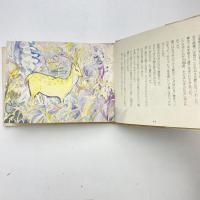 信濃の伝説