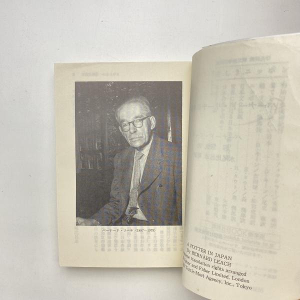 バーナード・リーチ 日本絵日記(バーナード・リーチ) / 古本、中古本