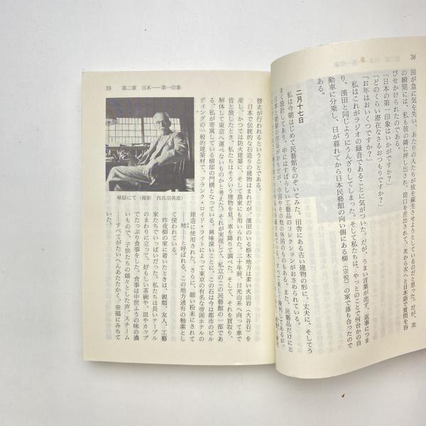 バーナード・リーチ 日本絵日記(バーナード・リーチ) / 古本、中古本