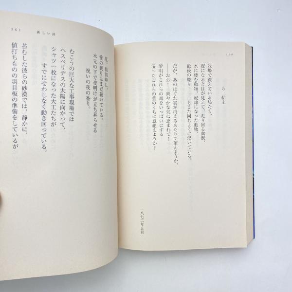 完品 アルチュール・ランボー著 小林秀雄直筆サイン入『定本