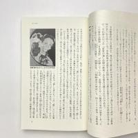 呪術と占いの日本史