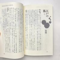 呪術と占いの日本史