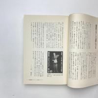 植草甚一コラージュ日記1［東京1976］