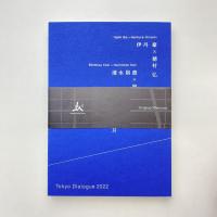 T3 PHOTO FESTIVAL TOKYO 2022 カタログ／Tokyo Dialogue 2022

