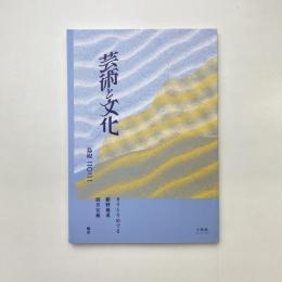 芸術と文化 鳥取2021