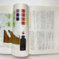現代詩手帖 10月臨時増刊号 瀧口修造