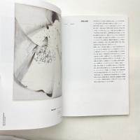 多摩美の版画、50年 カタログ