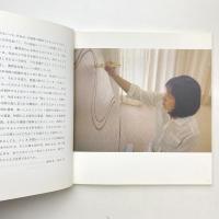 「けれども、たしかにある光」田中芳 個展カタログ