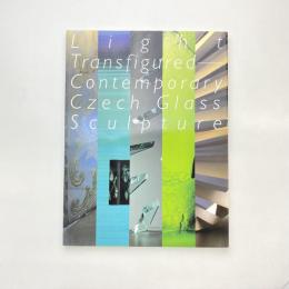 「光の造形 ーチェコの現代ガラス彫刻」展図録